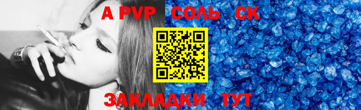 Альфа ПВП Соль  Alpha-PVP  Удомля  Вход с VPN 
