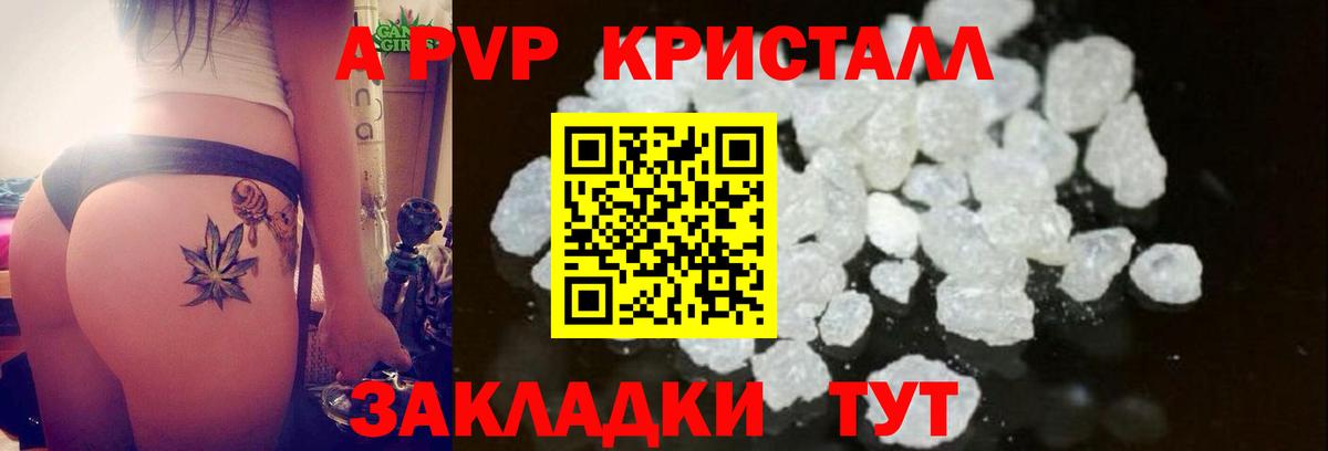 A-PVP Crystall Удомля