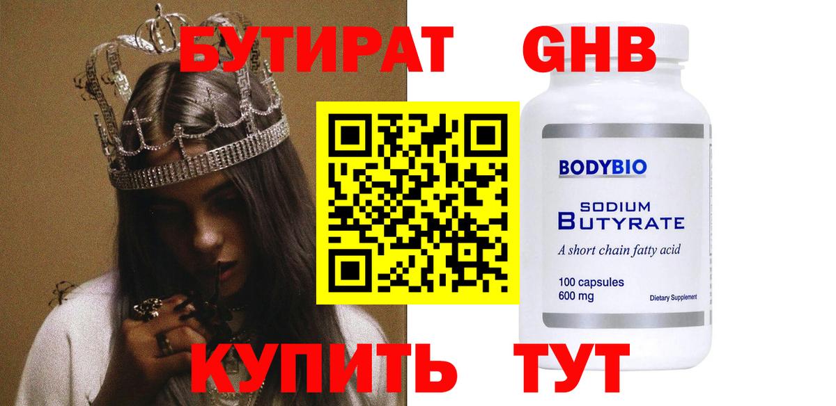 БУТИРАТ оксана  Вход с VPN  Удомля 