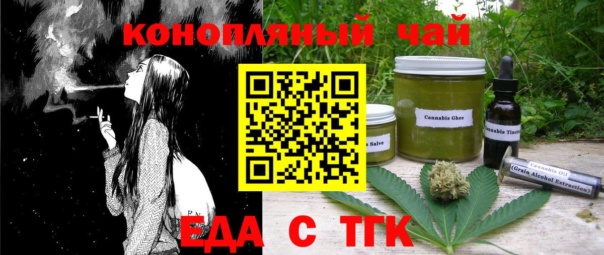 Еда ТГК конопля Удомля