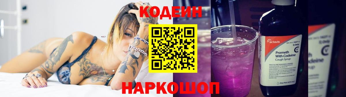 Удомля  Кодеиновый сироп Lean напиток Lean (лин)  Кодеиновый сироп Lean напиток Lean (лин)  Вход с VPN 