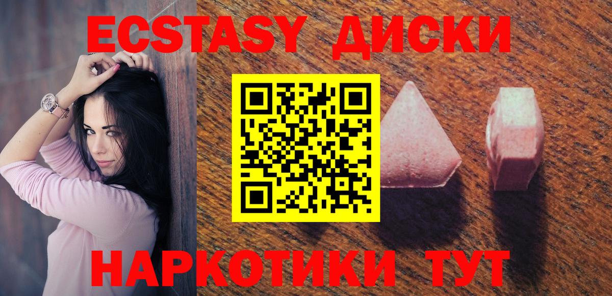 Ecstasy Дубай  ЭКСТАЗИ  Ecstasy XTC  Удомля  Вход с VPN 