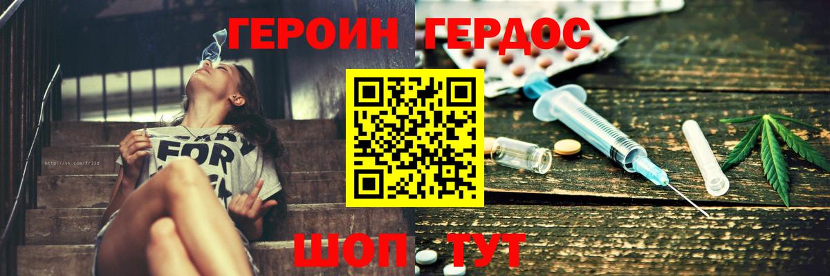 Удомля  Героин герыч  Героин  Вход с VPN 
