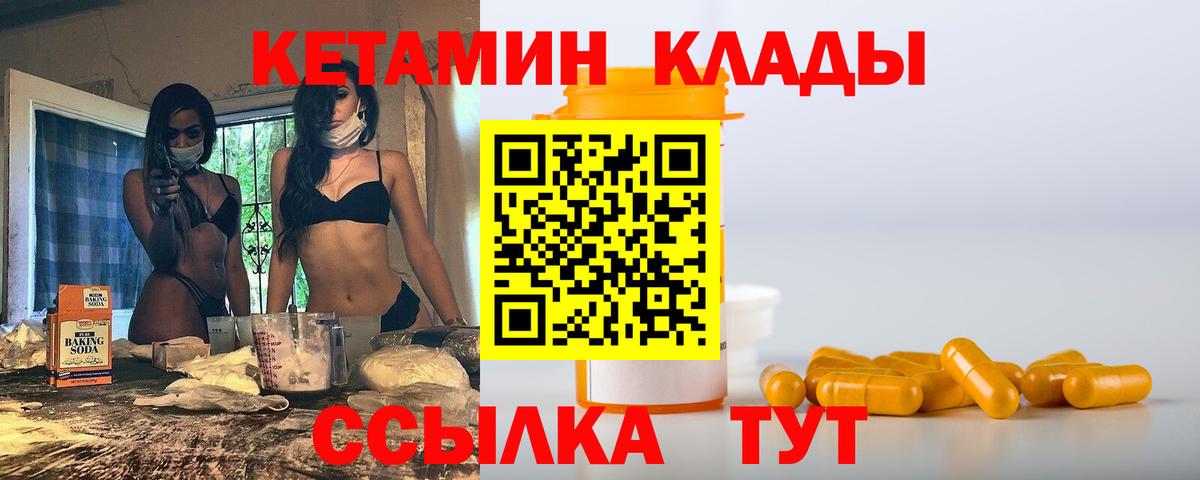 КЕТАМИН VHQ  Вход с VPN  Удомля 