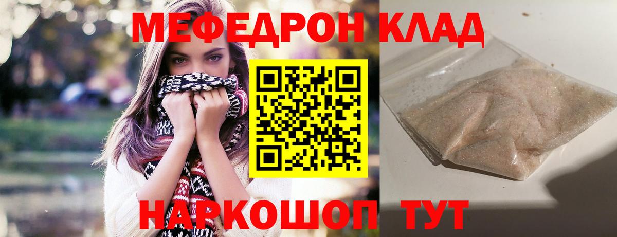 МЯУ-МЯУ кристаллы  Меф  Мефедрон  Удомля  Меф mephedrone  Вход с VPN 