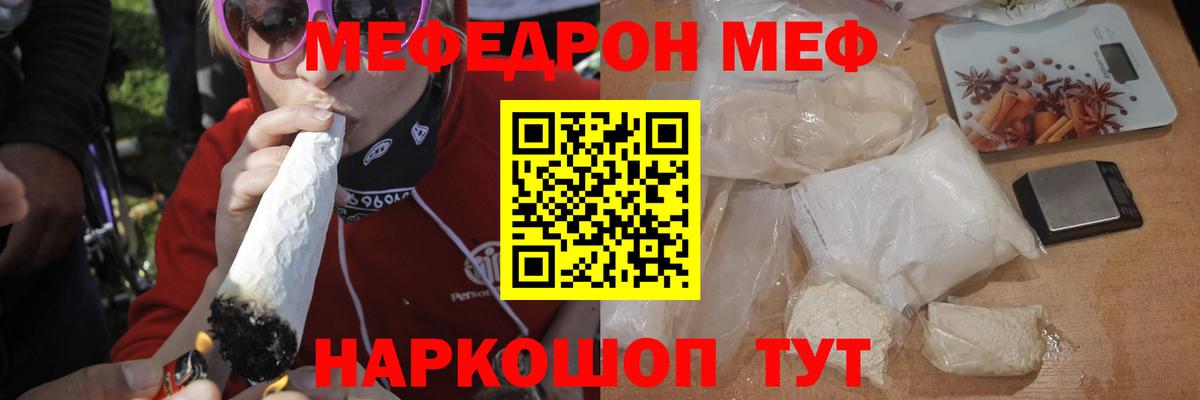 Меф кристаллы Удомля