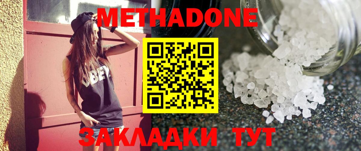 Метадон кристалл Удомля