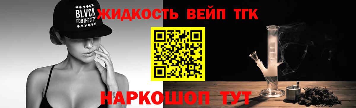 ТГК вейп с тгк  Вход с VPN  Дистиллят ТГК вейп  Удомля 